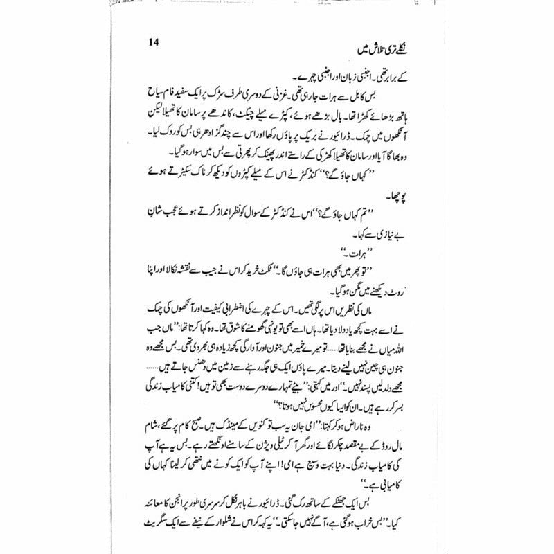 Niklay Teri Talash Mein