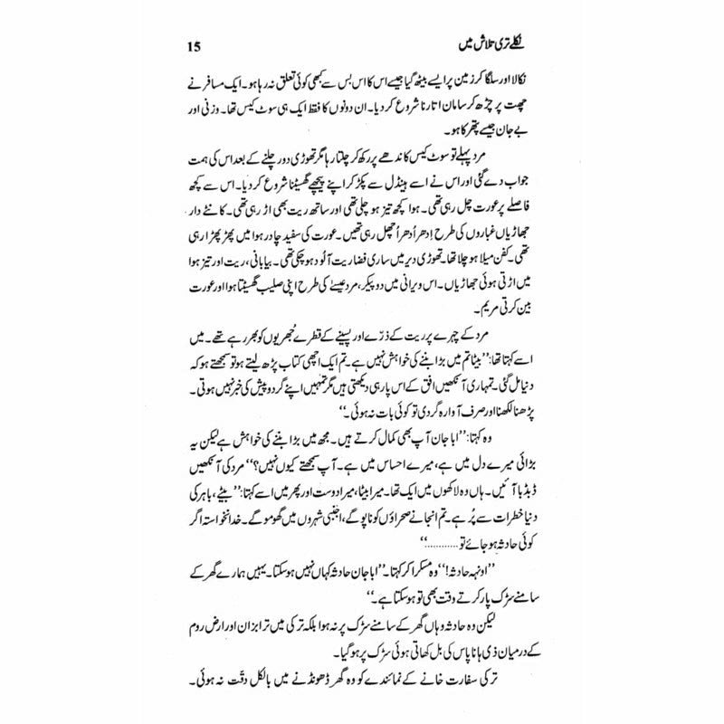 Niklay Teri Talash Mein