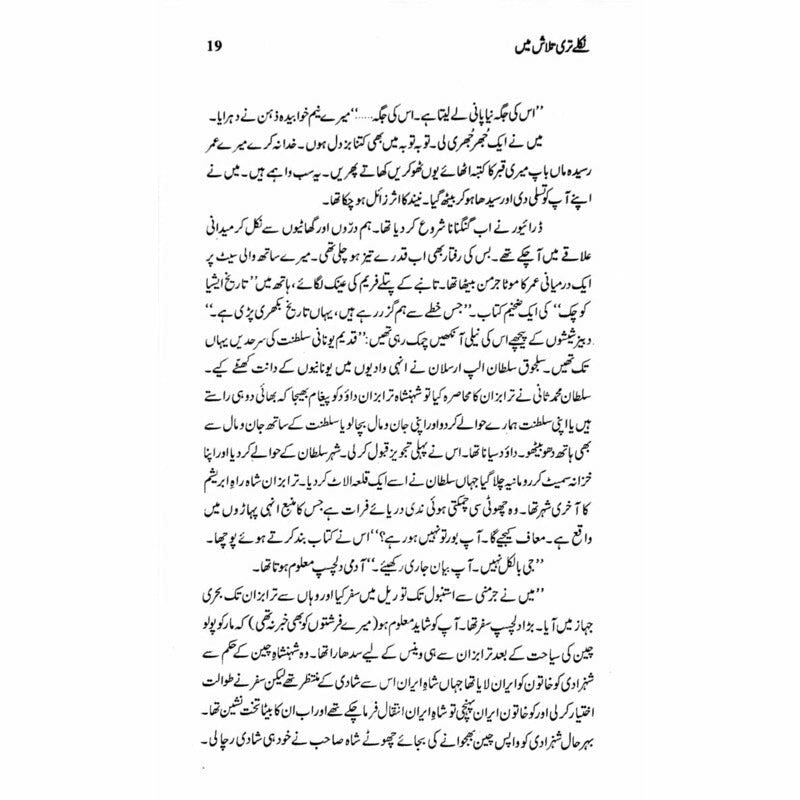 Niklay Teri Talash Mein