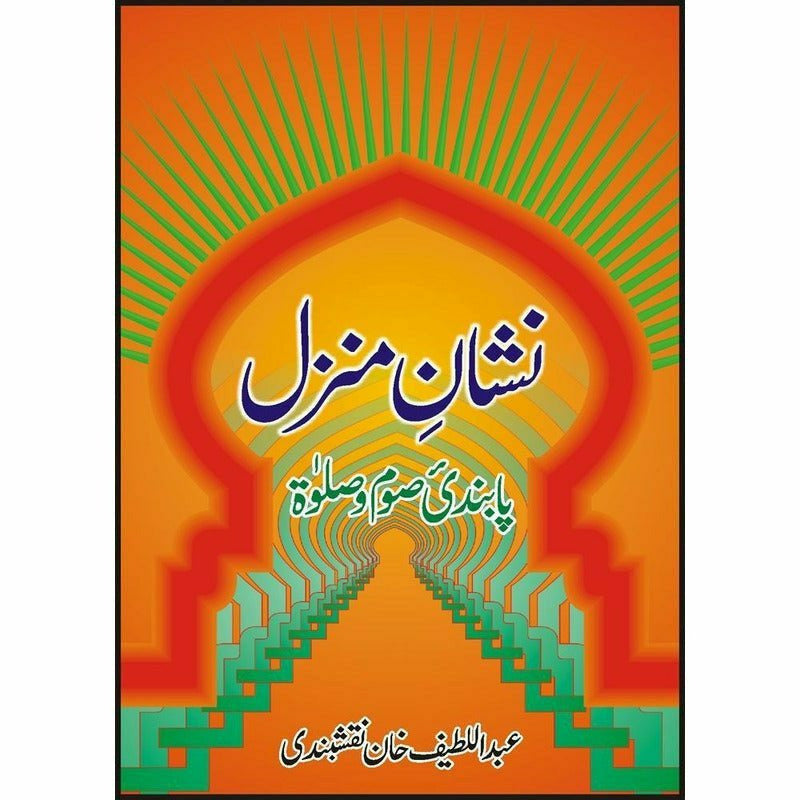 Nishan-E-Manzal:Pabandi-E-Soam-O-Salat