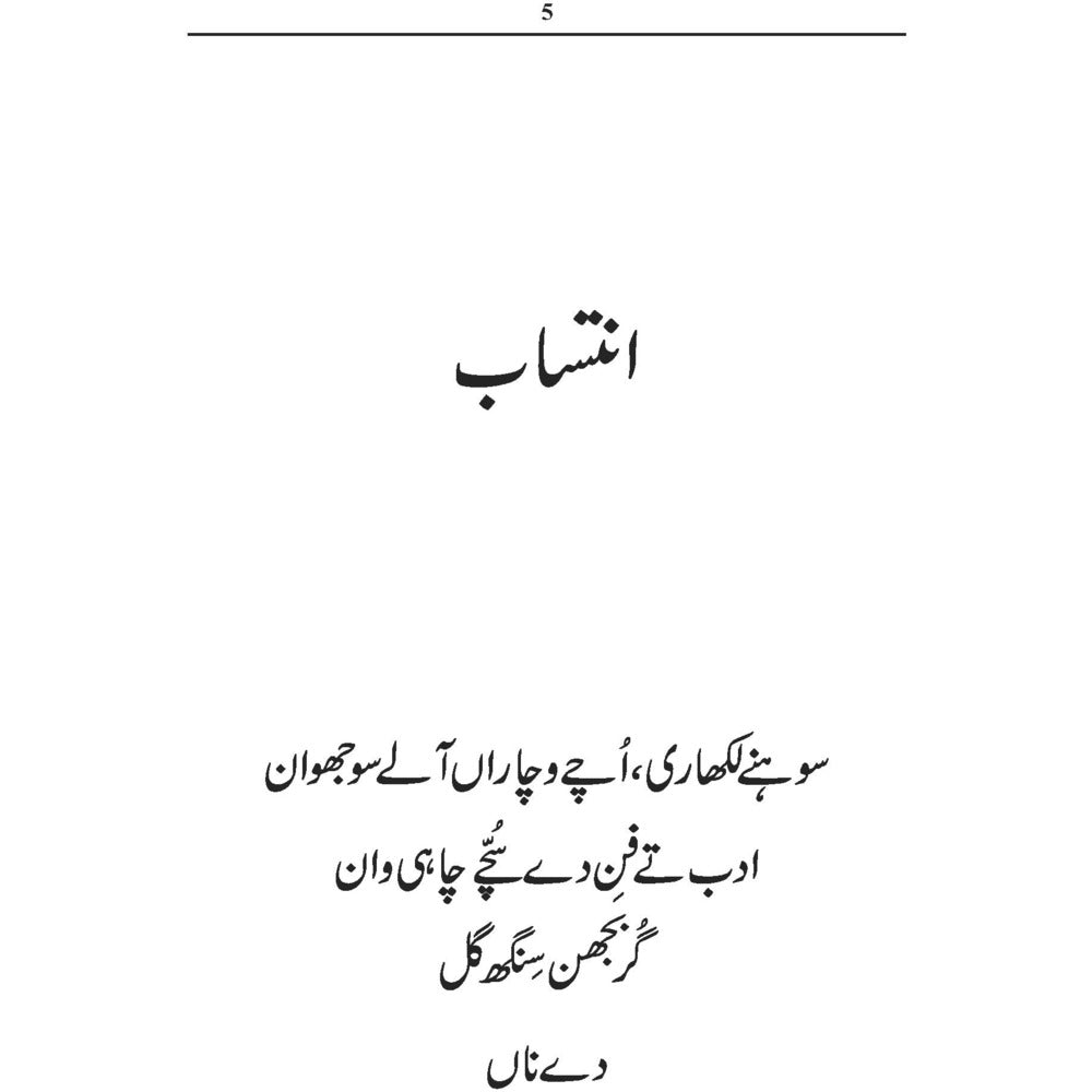 Aj Mein Tera Sufna Banna - Dr. Sughra Sadaf