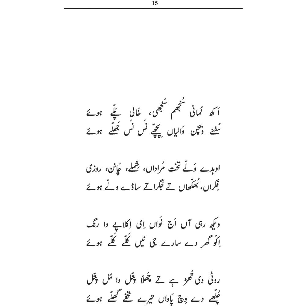 Aj Mein Tera Sufna Banna - Dr. Sughra Sadaf