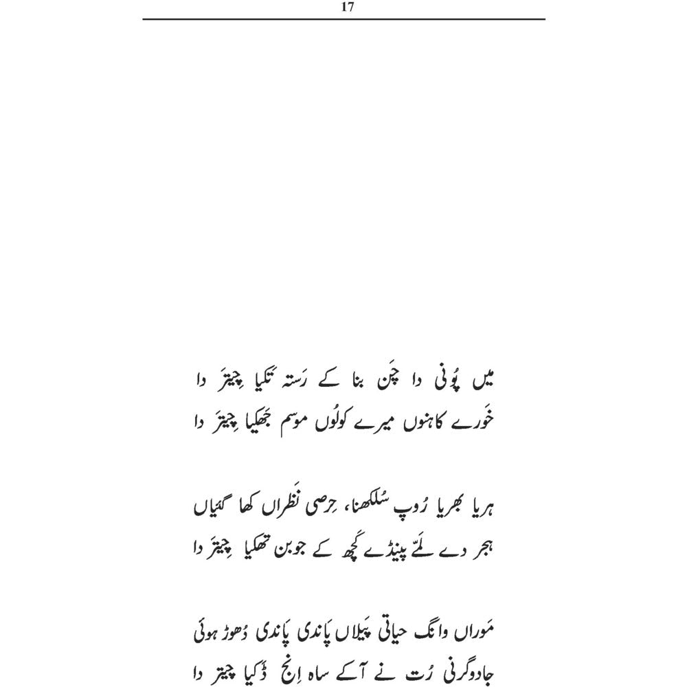 Aj Mein Tera Sufna Banna - Dr. Sughra Sadaf