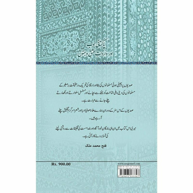 Pakistani Adab aur Wardaat e Ishq o Junoon - Fateh Muhammad Malik