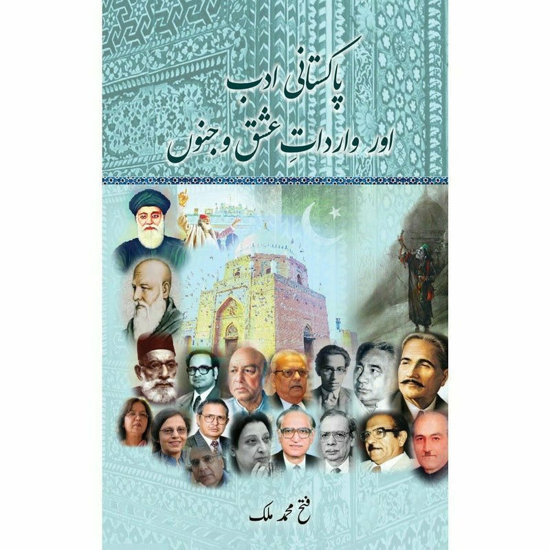 Pakistani Adab aur Wardaat e Ishq o Junoon - Fateh Muhammad Malik