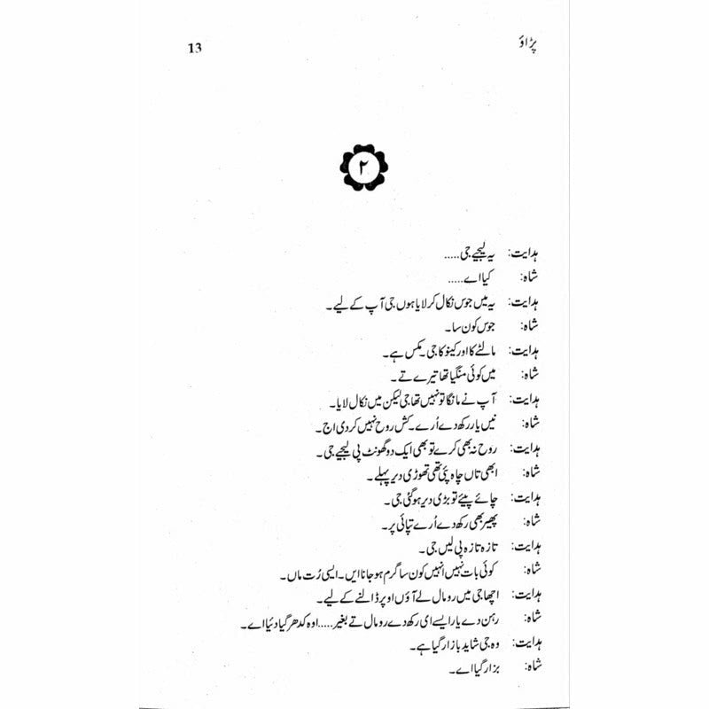 Paraao (Talqeen Shah)  -  Ashfaq Ahmad - اشفاق احمد