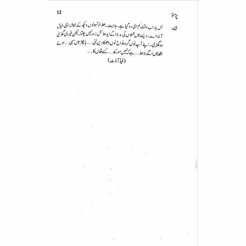Paraao (Talqeen Shah)  -  Ashfaq Ahmad - اشفاق احمد