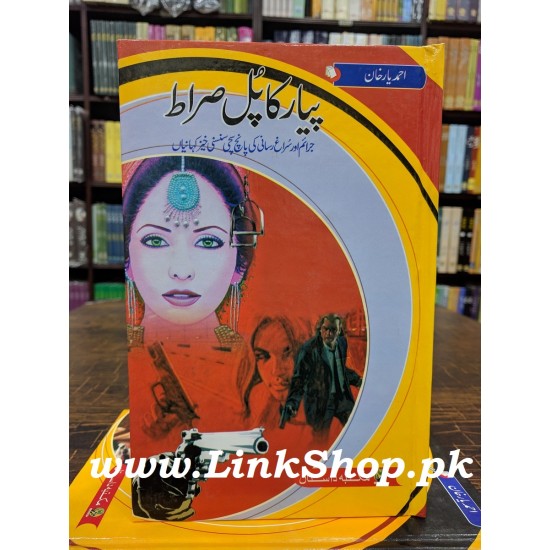 Payar Ka Pul Sarat -
