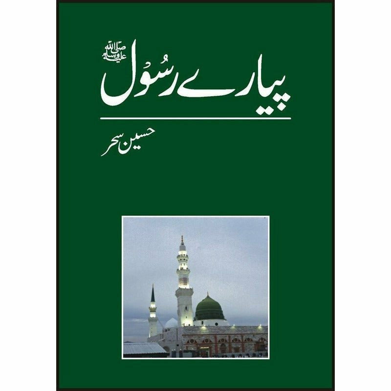 Payaray Rasool (Pbuh) *