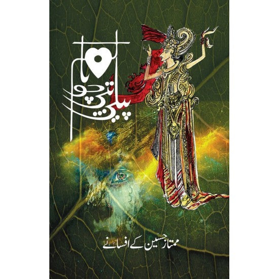 Peeli Pati Chona Kam - Mumtaz Hussain Kay Afsany -