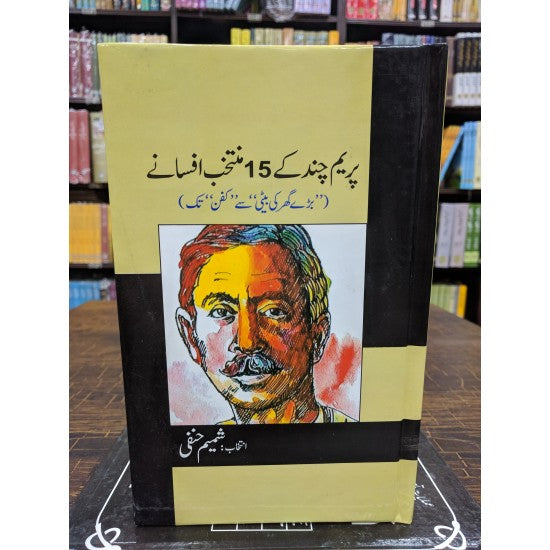 Premchand Kay 15 Muntakhib Afsany