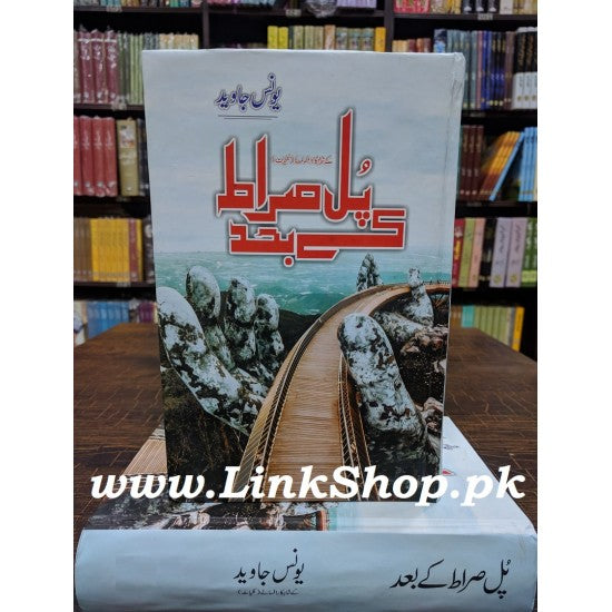 Pul Sarat Kay Bad