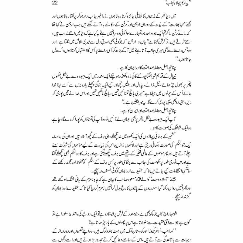 Pyar Ka Pehla Punjab: Nau Din Punjab Kay