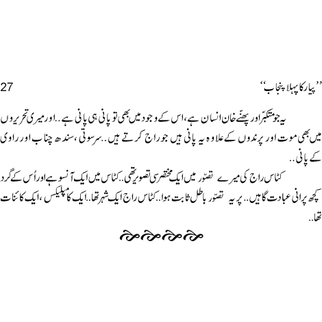 Pyar Ka Pehla Punjab: Nau Din Punjab Kay