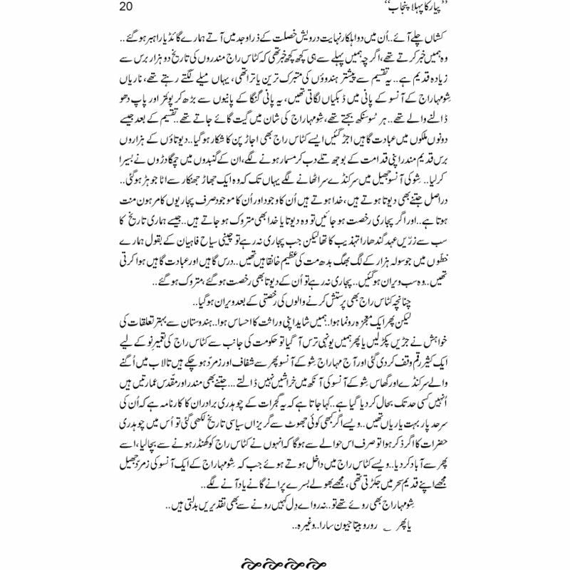 Pyar Ka Pehla Punjab: Nau Din Punjab Kay