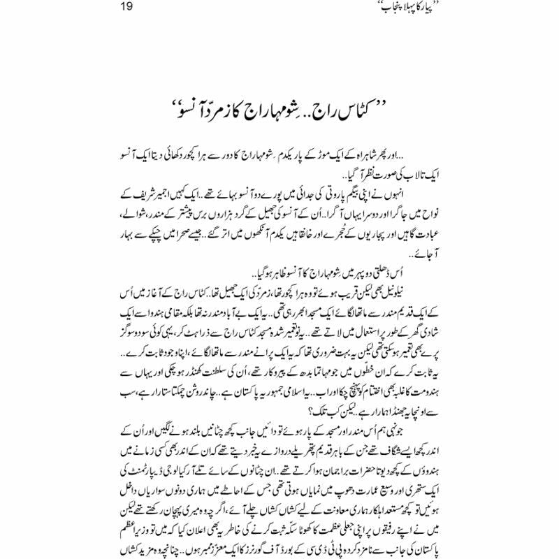 Pyar Ka Pehla Punjab: Nau Din Punjab Kay