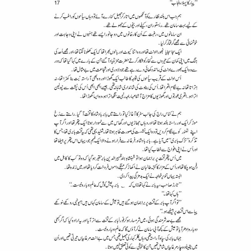 Pyar Ka Pehla Punjab: Nau Din Punjab Kay