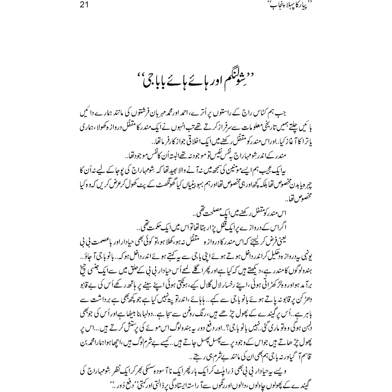 Pyar Ka Pehla Punjab: Nau Din Punjab Kay