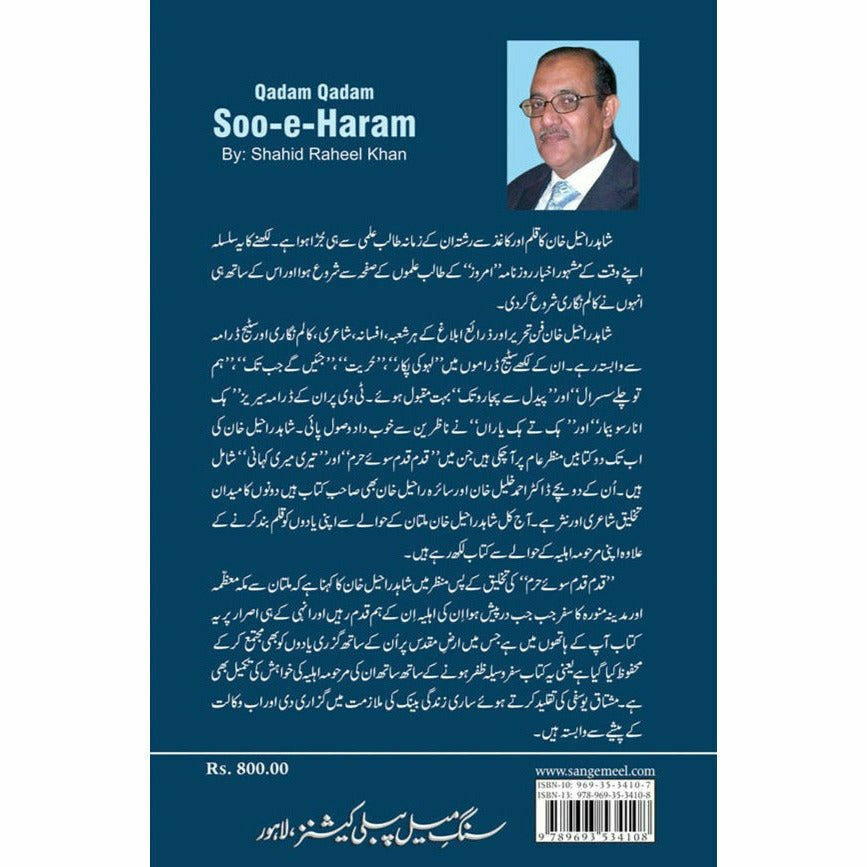 Qadam Qadam Soo-e-Haram - Shahid Raheel Khan