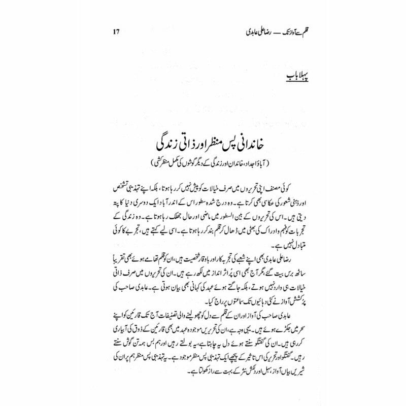 Qalam Say Awaaz Tak: Raza Ali Aabidi