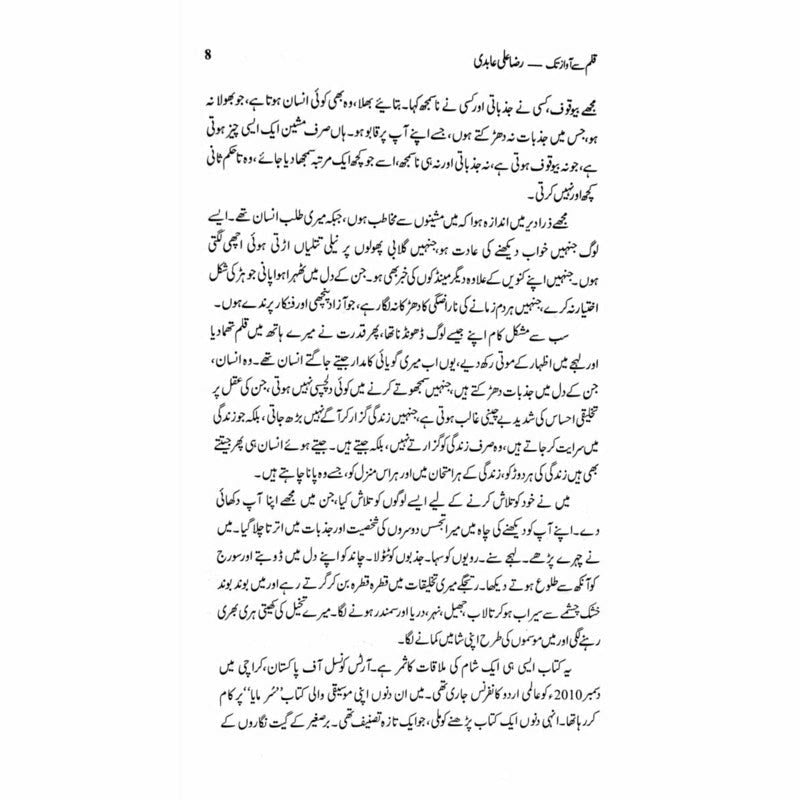 Qalam Say Awaaz Tak: Raza Ali Aabidi