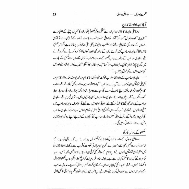 Qalam Say Awaaz Tak: Raza Ali Aabidi