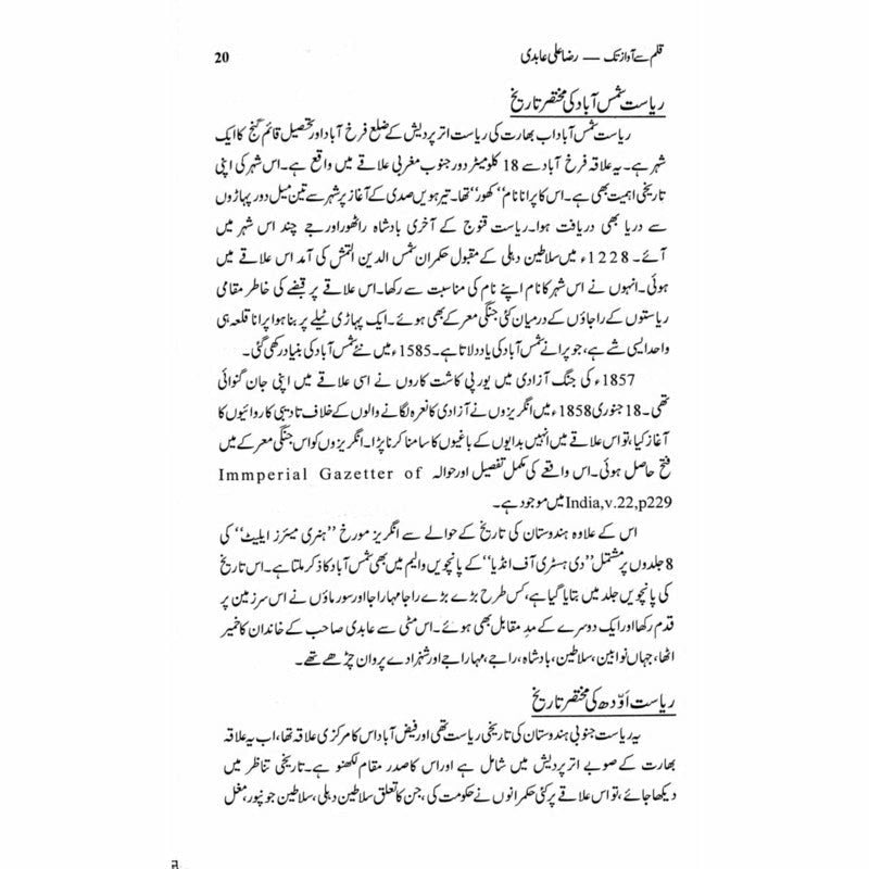 Qalam Say Awaaz Tak: Raza Ali Aabidi