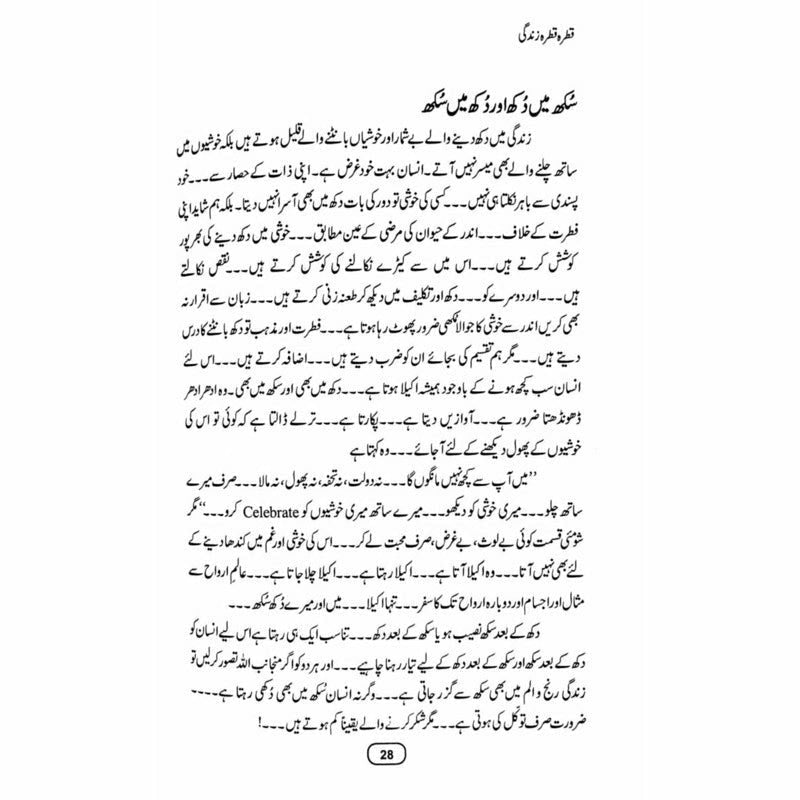 Qatra Qatra Zindagi