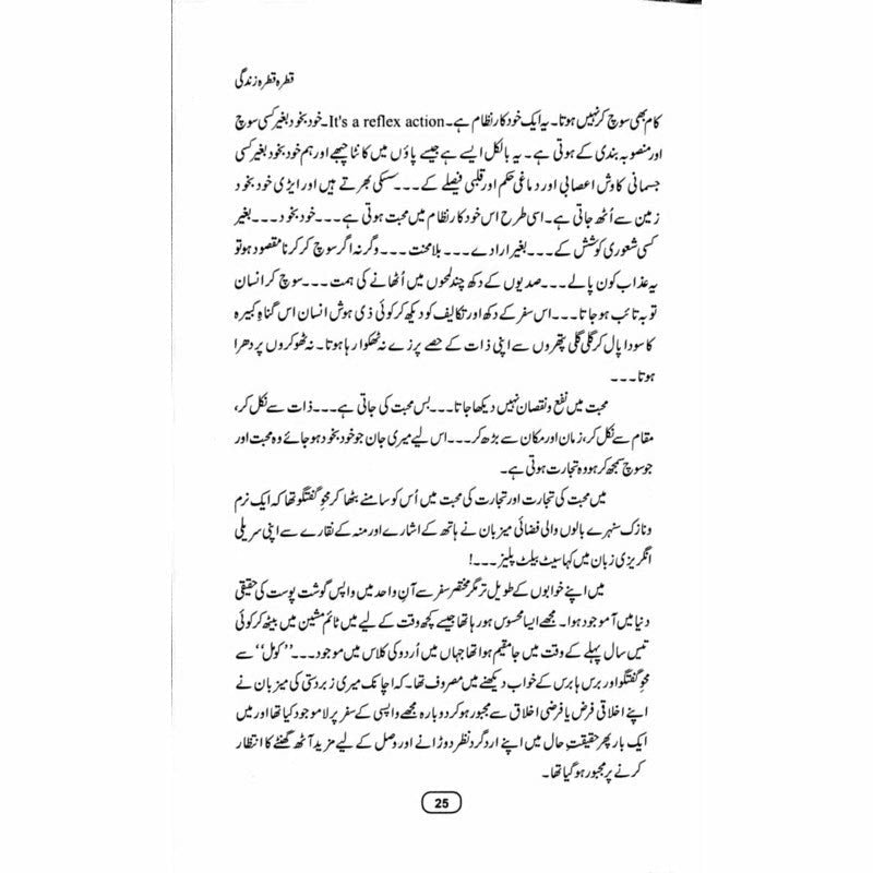 Qatra Qatra Zindagi