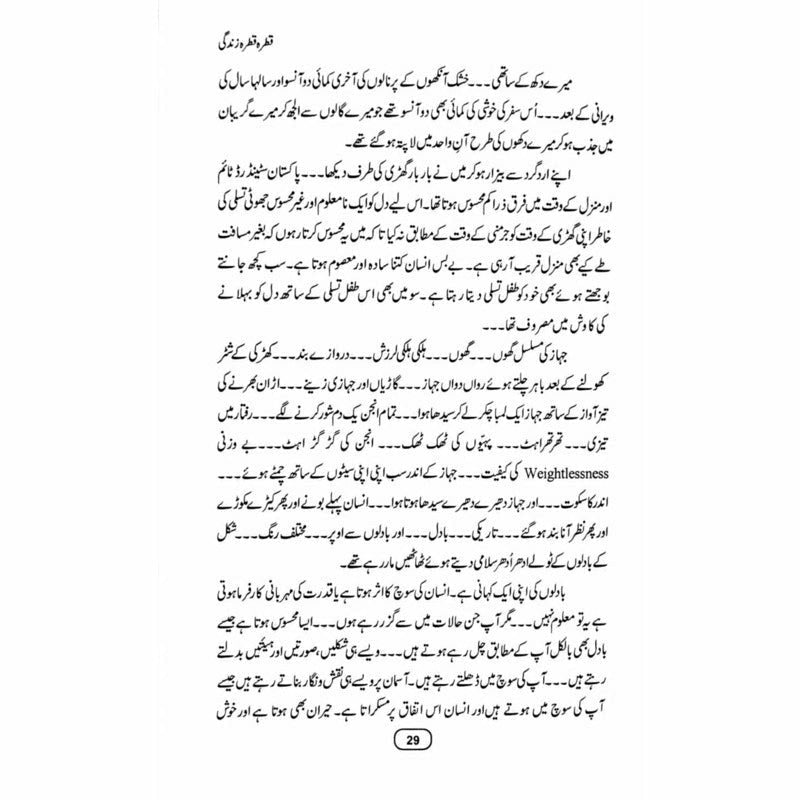 Qatra Qatra Zindagi