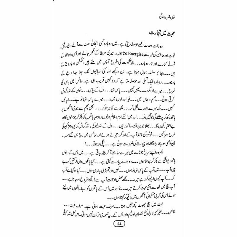 Qatra Qatra Zindagi