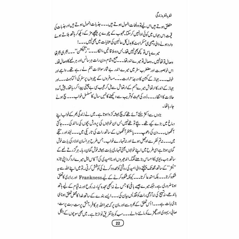 Qatra Qatra Zindagi