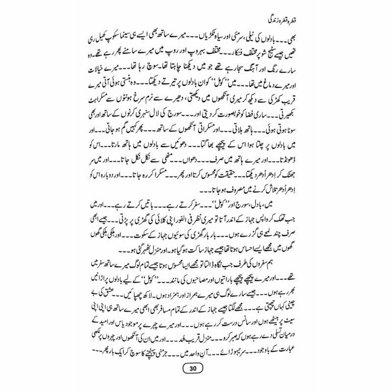Qatra Qatra Zindagi