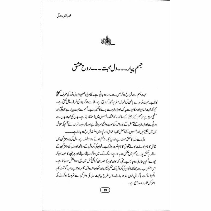 Qatra Qatra Zindagi