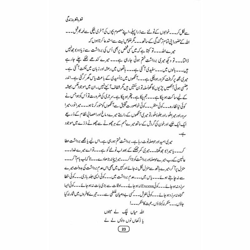 Qatra Qatra Zindagi