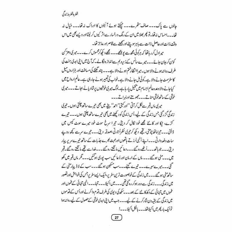 Qatra Qatra Zindagi