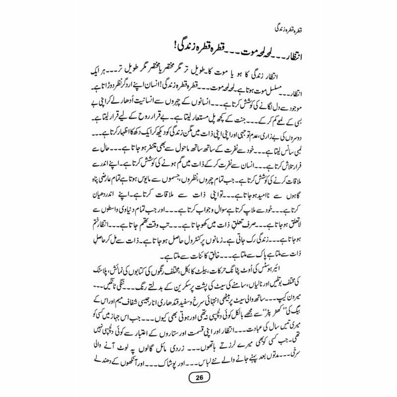 Qatra Qatra Zindagi
