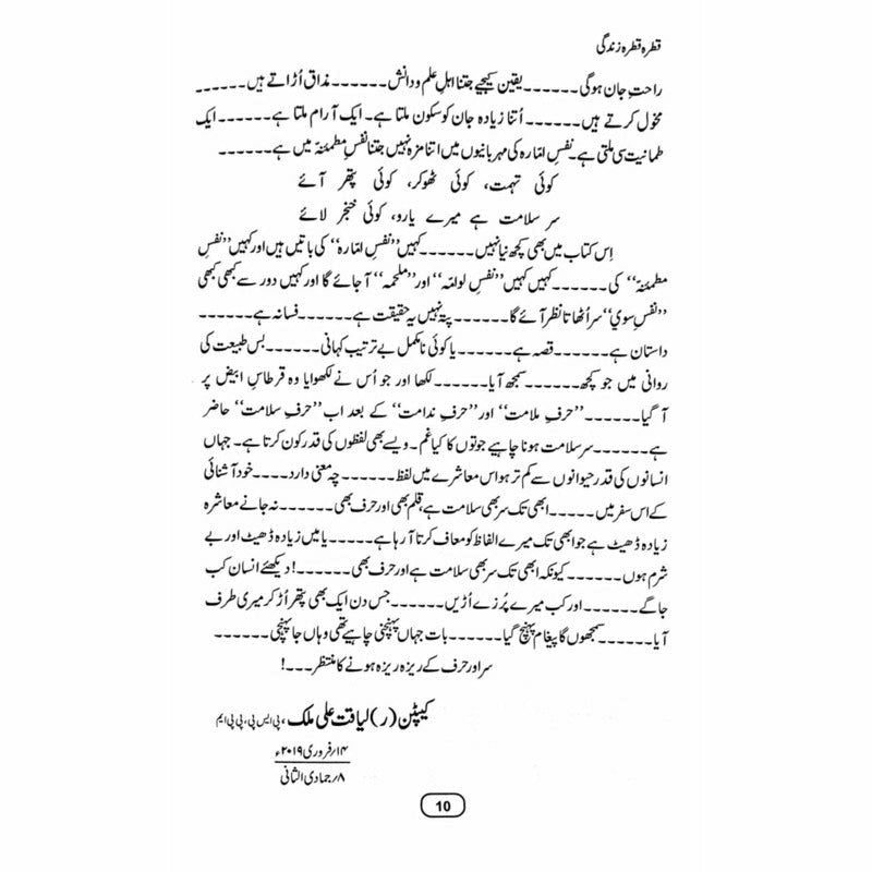 Qatra Qatra Zindagi
