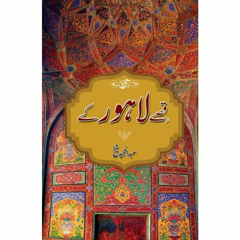 Qissay Lahore Kay