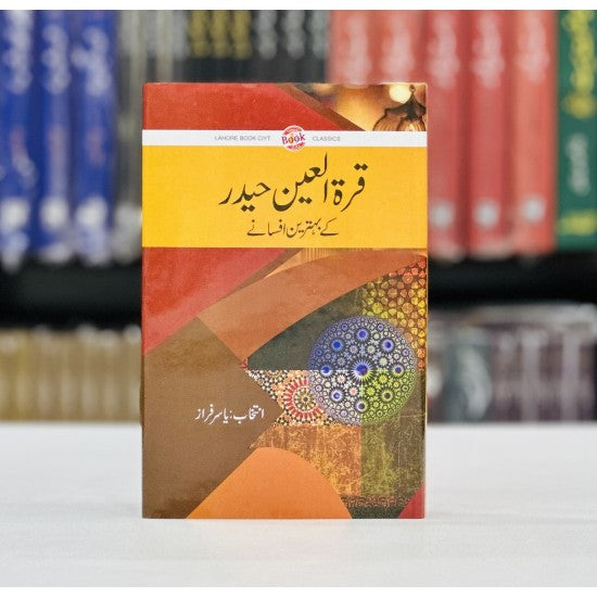 Quratulain Haider Kay Behtreen Afsanay -