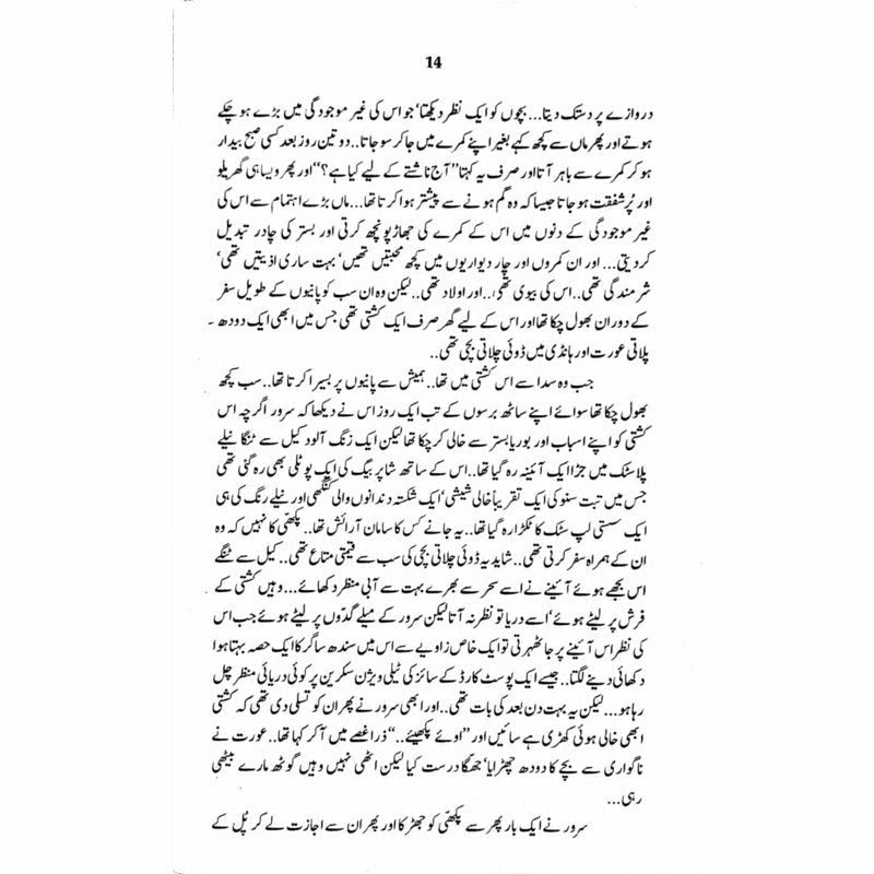 Qurbat-E-Merg Main Mohabbat