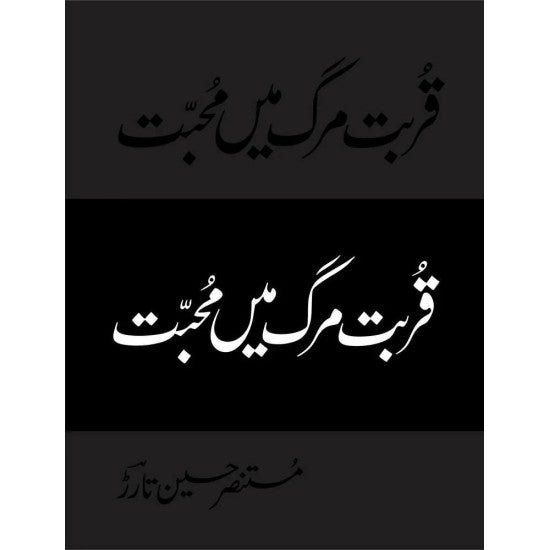 Qurbat e Merg Main Mohabbat (Deluxe Edition)