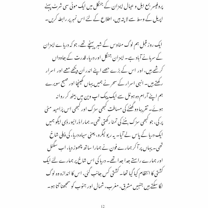 Rah-e-Naward-e-Shoq