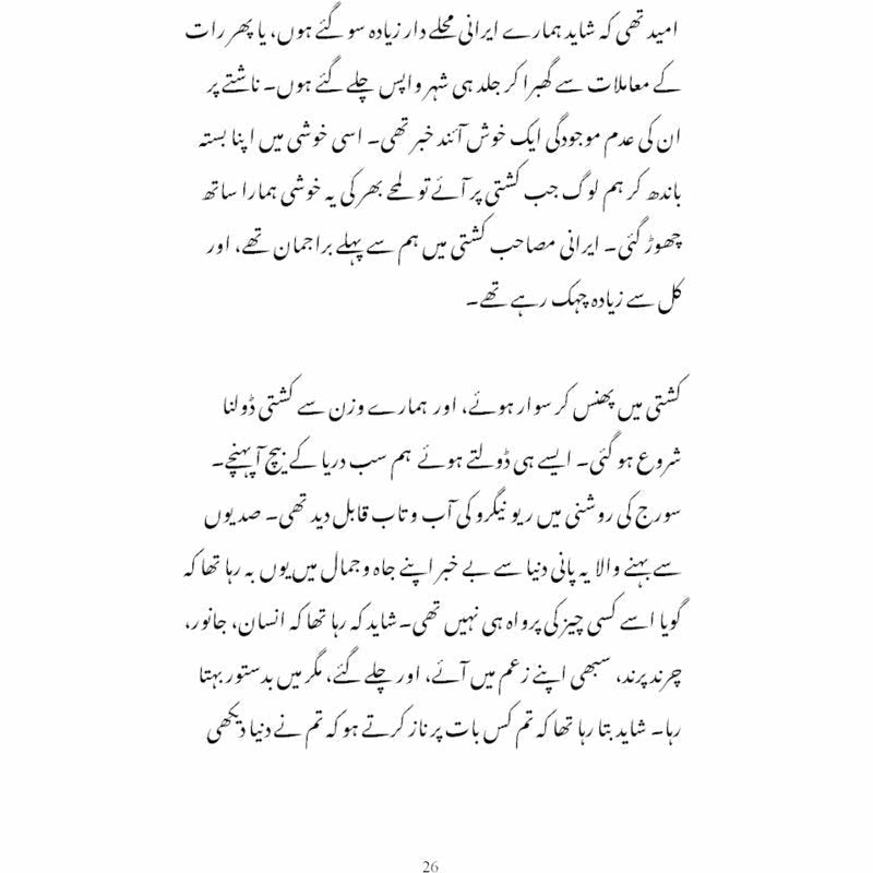 Rah-e-Naward-e-Shoq