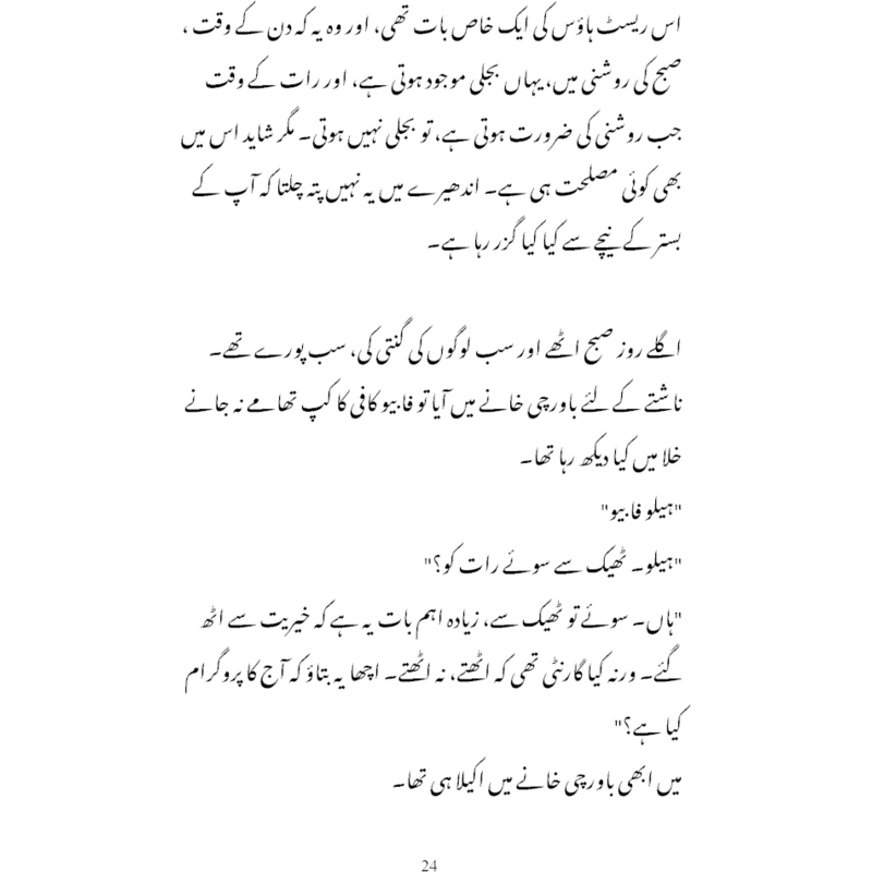 Rah-e-Naward-e-Shoq