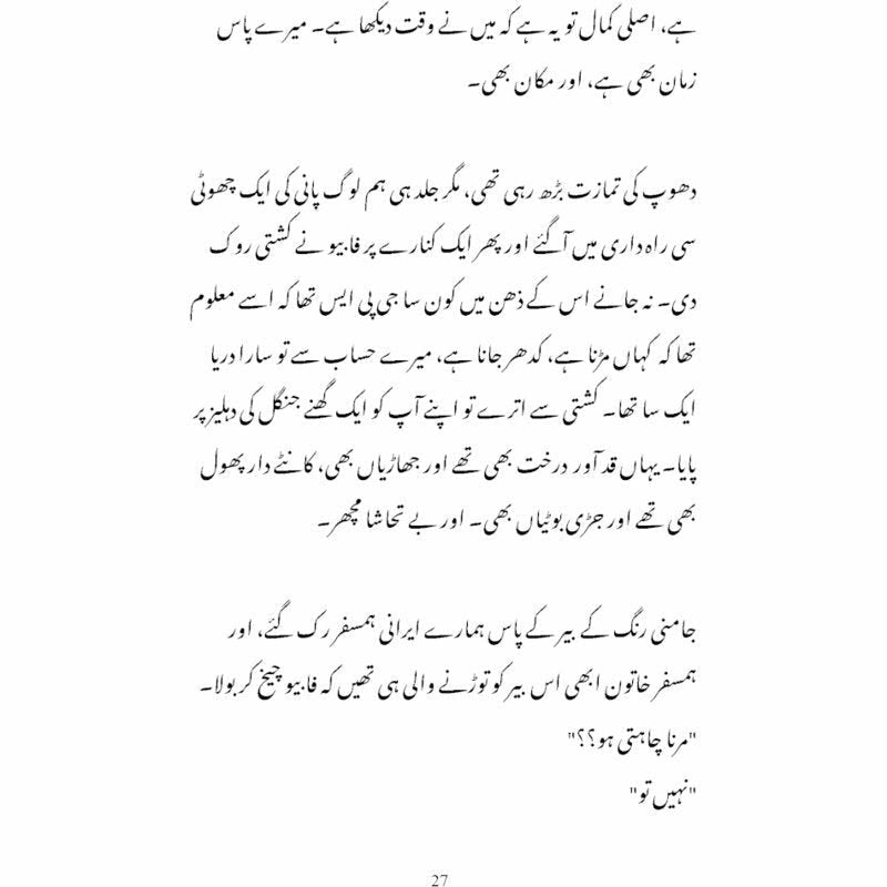 Rah-e-Naward-e-Shoq