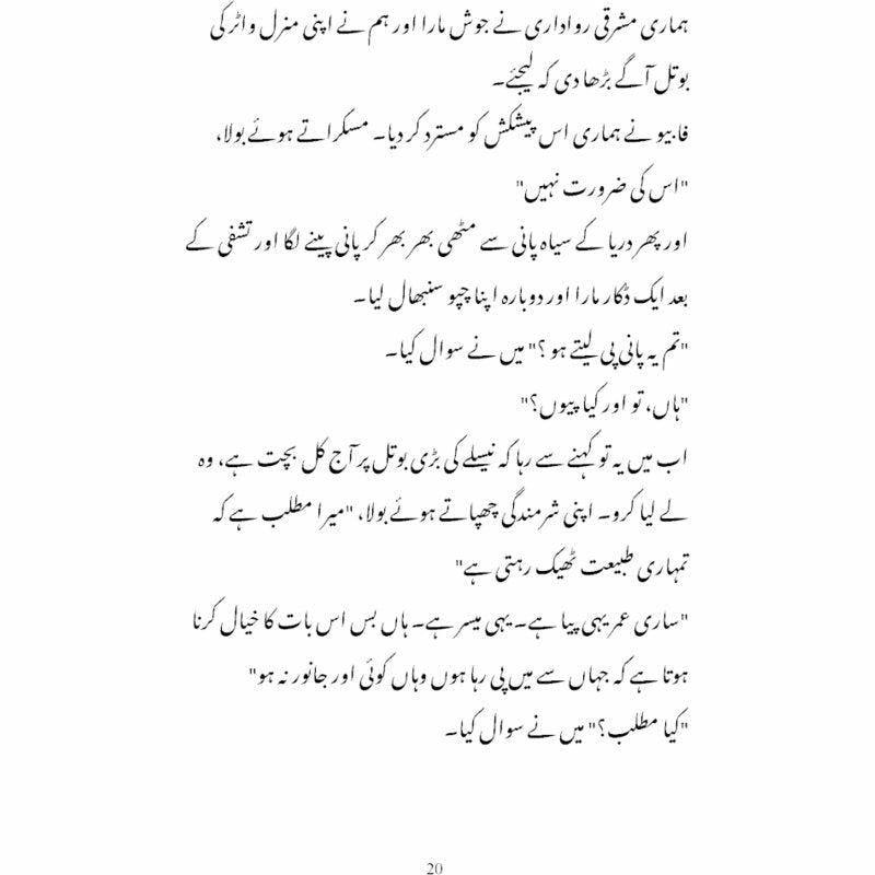Rah-e-Naward-e-Shoq
