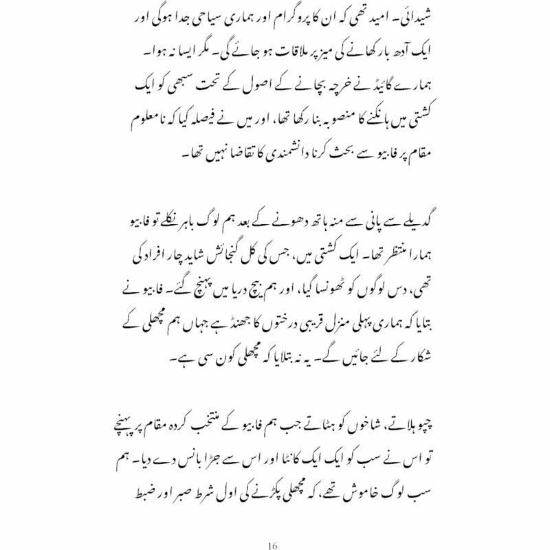 Rah-e-Naward-e-Shoq