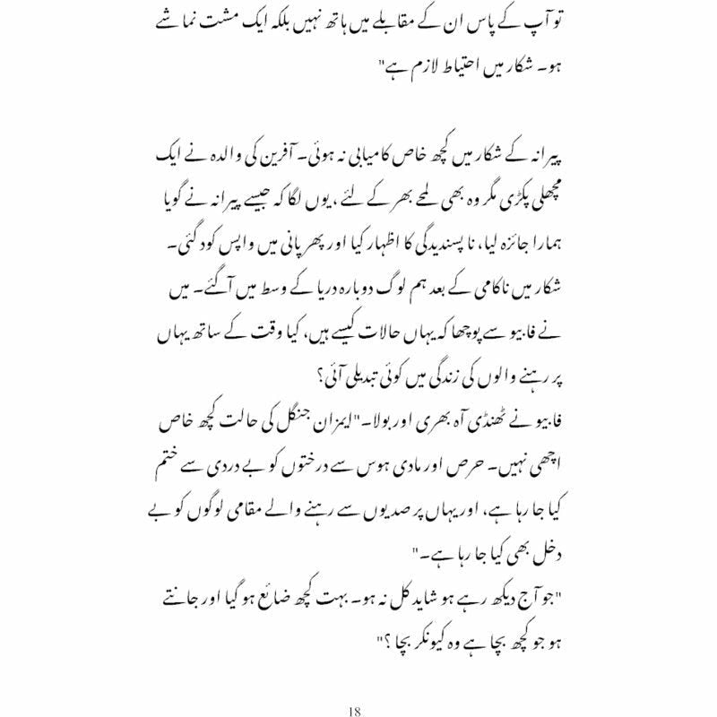 Rah-e-Naward-e-Shoq