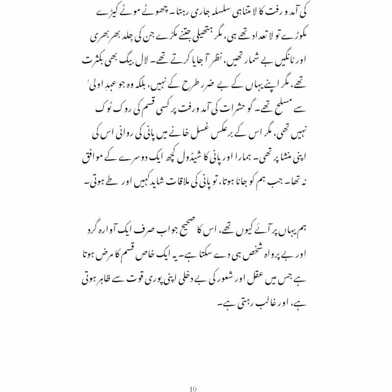 Rah-e-Naward-e-Shoq